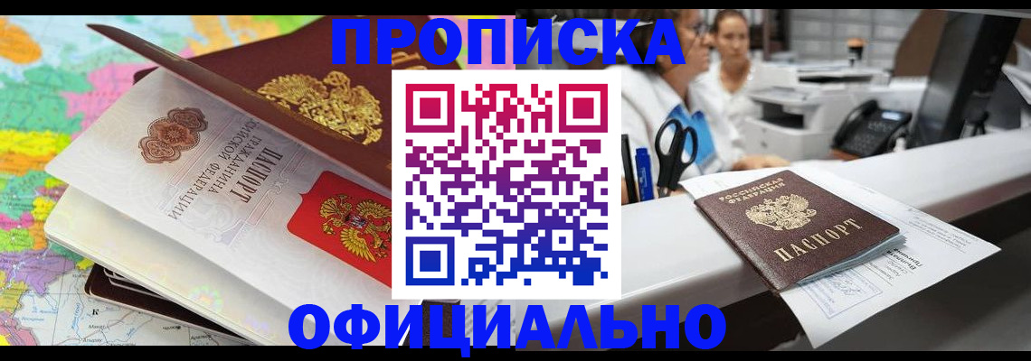 временная прописка в Лосино-Петровском