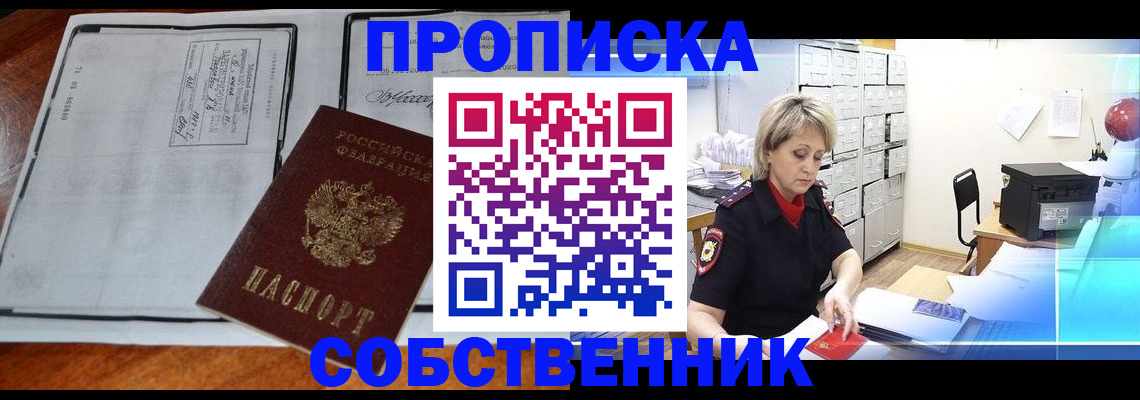прописка паспорт в Лосино-Петровском