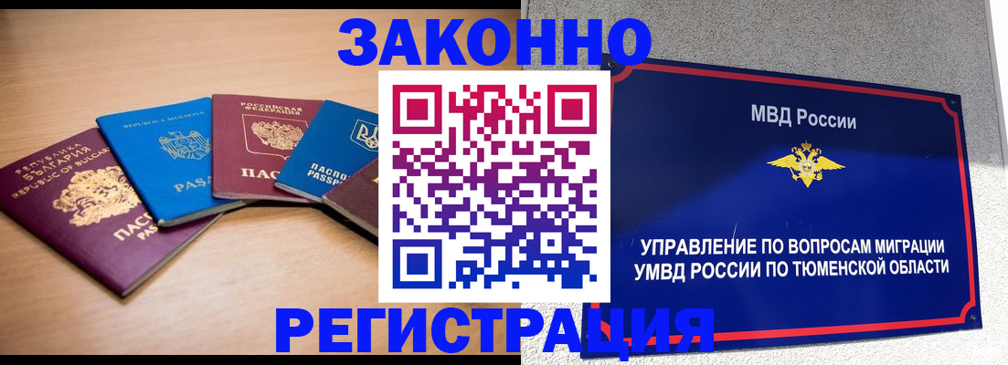 прописка в квартире в Лосино-Петровском